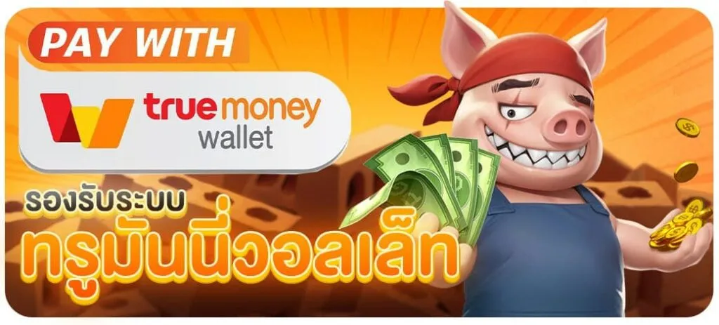 หมูเด้ง 168